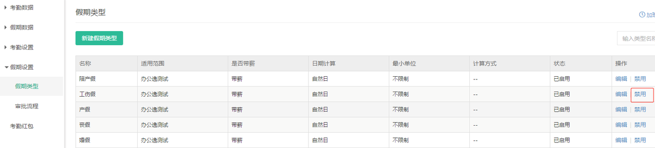 可申请的假期类型有哪些
