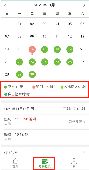 员工如何查看自己的考勤