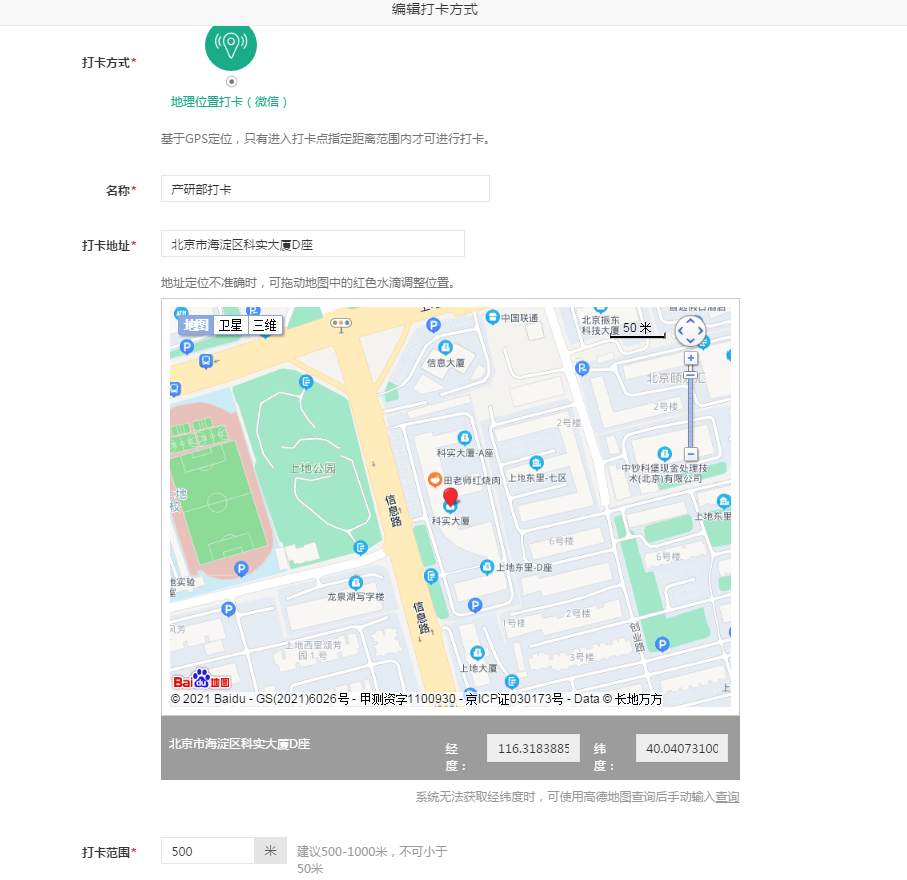 地理位置打卡