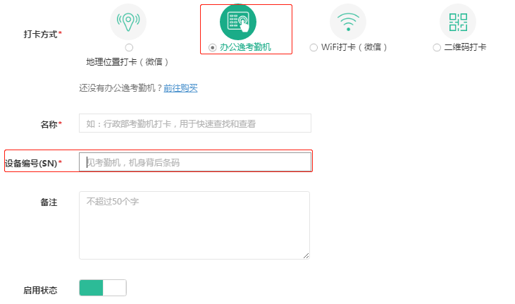 办公逸考勤机打卡