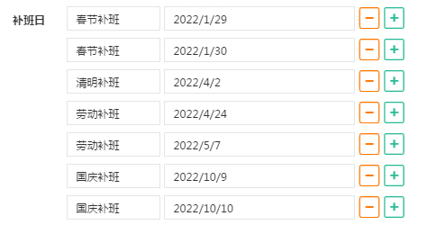 补班日