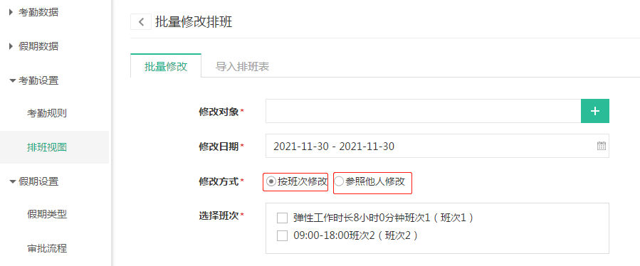 按照组织架构及日期批量修改