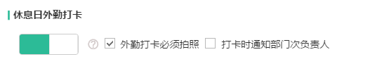 非工作日/周末/法定节假日是否可以打卡