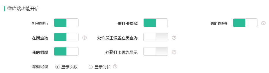 员工在手机端可以查看哪些考勤信息