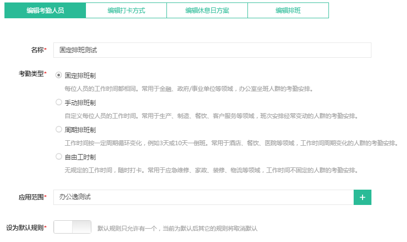 选择考勤人员
