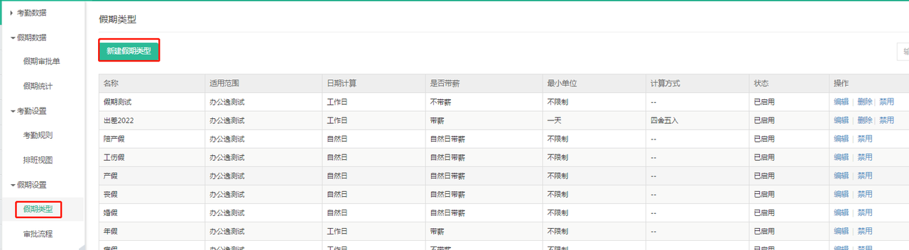 如何设置不同类型的假期模板
