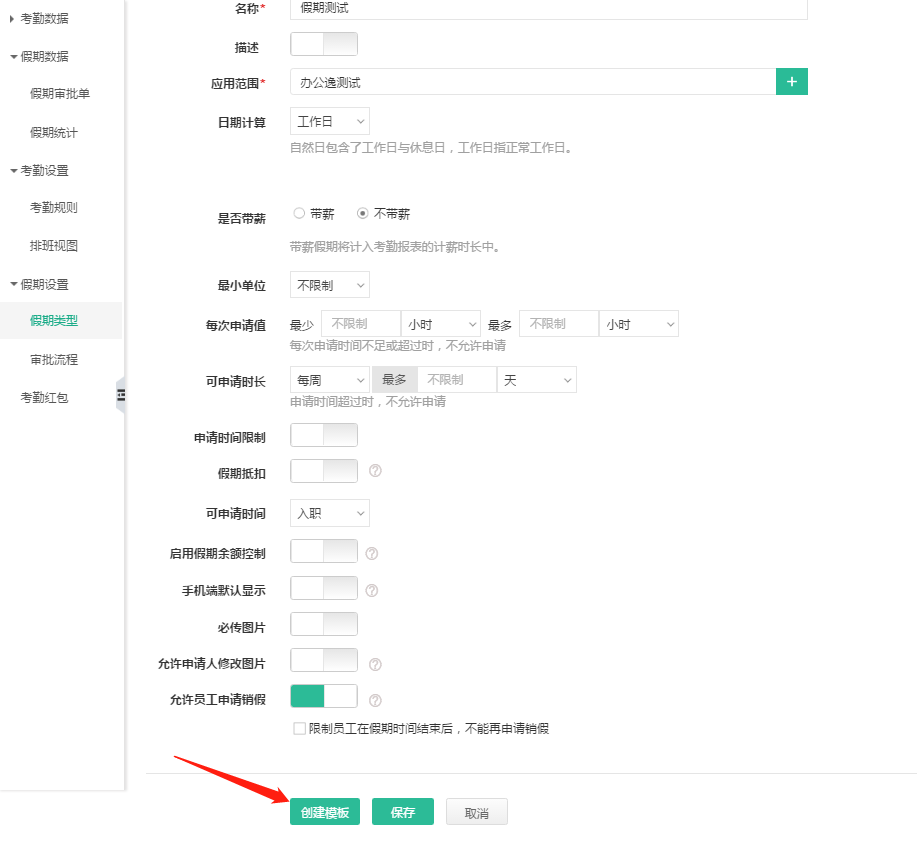 如何设置不同类型的假期模板