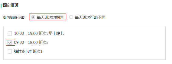 设置排班