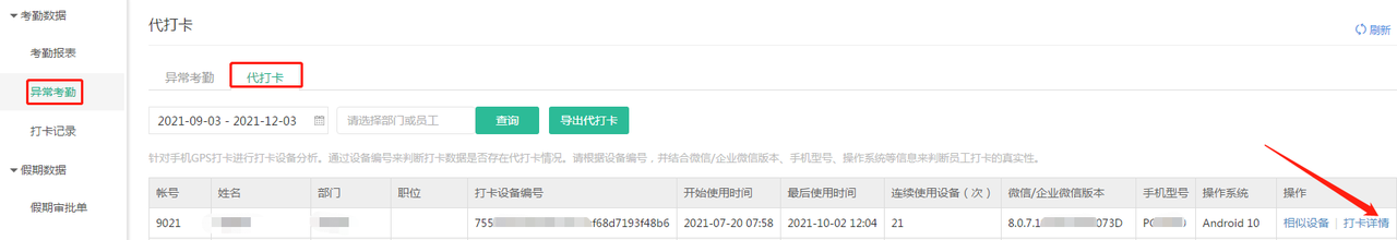 如何判断员工是否存在代打卡现象