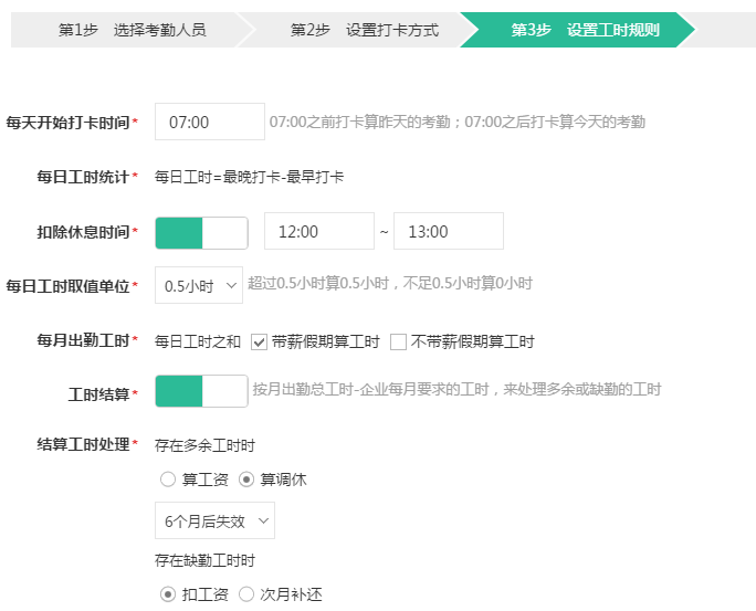 自由工时如何设置考勤规则