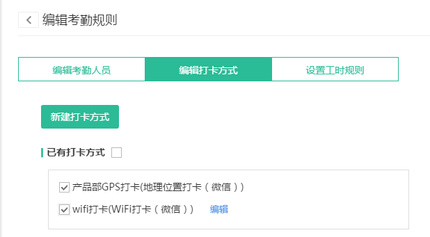 同一考勤规则可同时使用多种打卡方式吗
