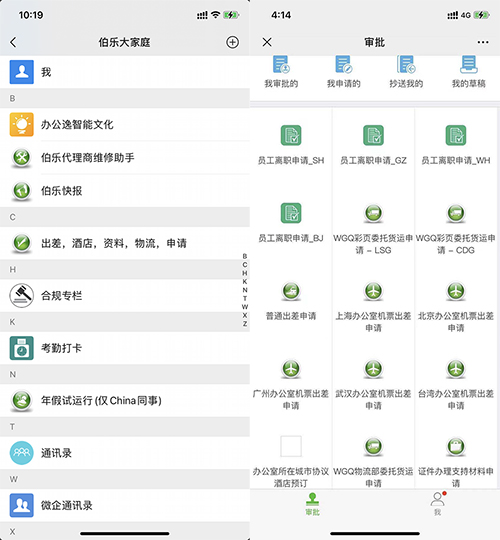 办公逸助力Bio-Rad公司，实现在线微信高效审批管理模式