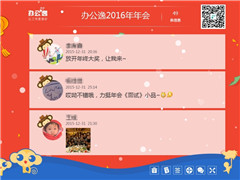 如何设置企业号“现场大屏幕”？