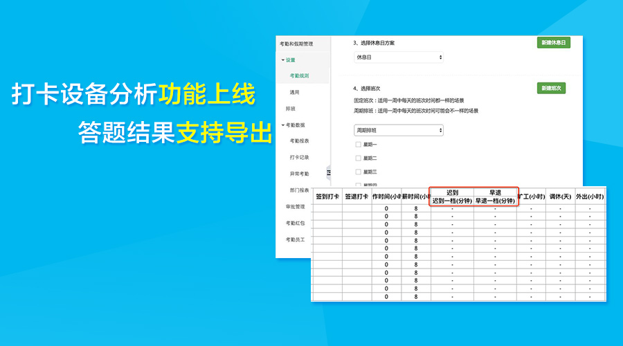 打卡设备分析功能上线，答题结果支持导出